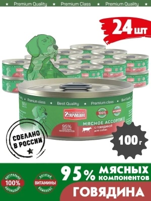 Четвероногий гурман 0,1кг  Мясное ассорти с говядиной консервы для собак Четвероногий гурман 0,1кг  Мясное ассорти с говядиной консервы для собак фото