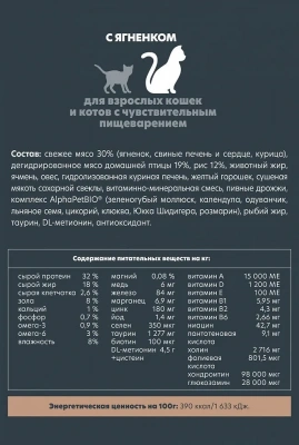 AlphaPet Superpremium (АльфаПет) 1,5кг с ягненком сухой для взрослых кошек с чувствительным пищеварением (651027) фото AlphaPet Superpremium (АльфаПет) 1,5кг с ягненком сухой для взрослых кошек с чувствительным пищеварением (651027) фото