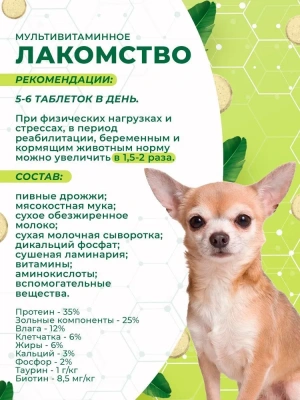 Triol 0,033кг лакомство мультивитаминное Крепкий иммунитет для собак фото