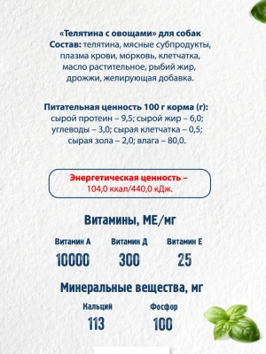 Happy Dog Natur Line 0,97кг телятина, овощи консервы для собак (740971) фото Happy Dog Natur Line 0,97кг телятина, овощи консервы для собак (740971) фото