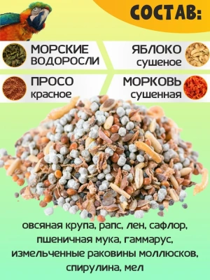 Витамины (Зоомир) 0,05кг Витаминчик для укрепления пера птиц (смесь) (5715) фото