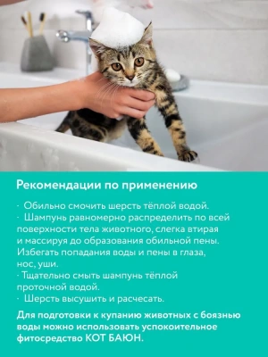 Шампунь (Фитоэлита) 0,22л для короткошерстных кошек  фото