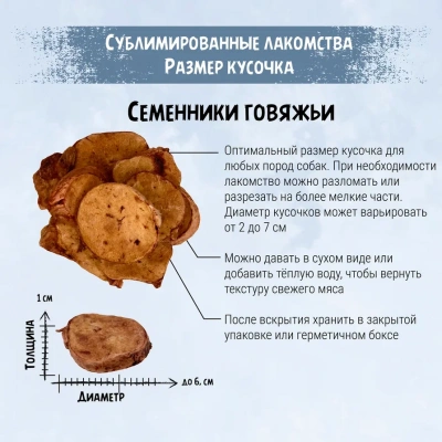 ТерриториЯ Амур 0,043кг Семенники говяжьи сублимированное лакомство для собак фото