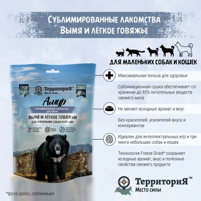 ТерриториЯ Амур Микс 0,045кг лакомство сублимированное для собак мелких пород и кошек  фото ТерриториЯ Амур Микс 0,045кг лакомство сублимированное для собак мелких пород и кошек  фото