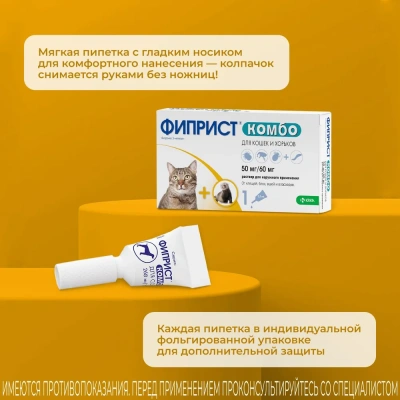 Фиприст Комбо 0,5мл (1пип) для кошек и хорьков (ЛИЦЕНЗИЯ) фото Фиприст Комбо 0,5мл (1пип) для кошек и хорьков (ЛИЦЕНЗИЯ) фото