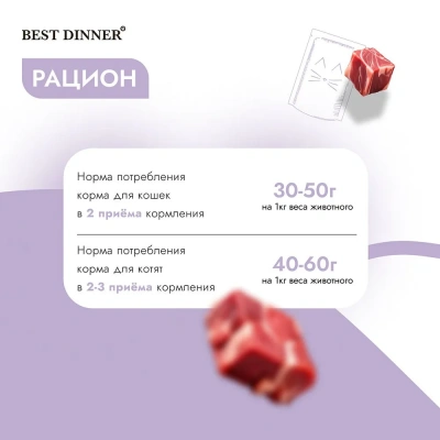 Best Dinner Мясные деликатесы 0,085кг суфле с ягненком (для взрослых и котят с 6 месяцев) для кошек (263594) фото Best Dinner Мясные деликатесы 0,085кг суфле с ягненком (для взрослых и котят с 6 месяцев) для кошек (263594) фото