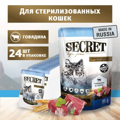 Секрет (Secret) Life Force 0,085кг говядина в соусе пауч для стерилизованных кошек и кастрированных котов (22761) фото
