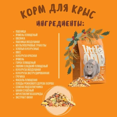 Little One 0,4кг Корм для крыс фото