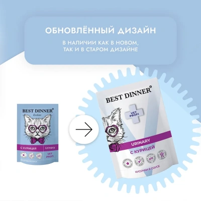 Best Dinner Vet Profi Urinary 0,085кг (диета при мочекаменной болезни) курица кусочки в соусе влажный для кошек (403486) фото Best Dinner Vet Profi Urinary 0,085кг (диета при мочекаменной болезни) курица кусочки в соусе влажный для кошек (403486) фото