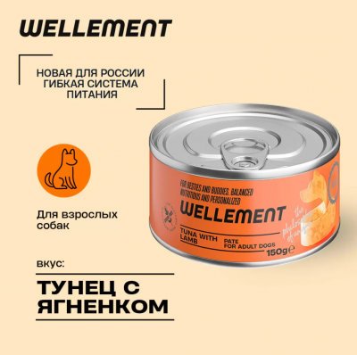 Wellement 0,15кг тунец с ягнёнком паштет для взрослых собак фото