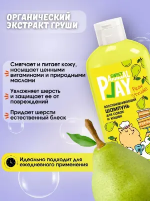Шампунь (Animal Play) SWEET Грушевый штрудель восстанавливающий для кошек и собак, 300мл NEW фото