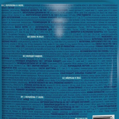 Brit Premium 0,085кг перепелка в желе пауч для стерилизованных кошек (5050215) фото