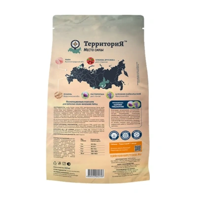 ТерриториЯ Таймыр 2,5кг Рыба с брусникой для взрослых собак  маленьких пород (562746) фото