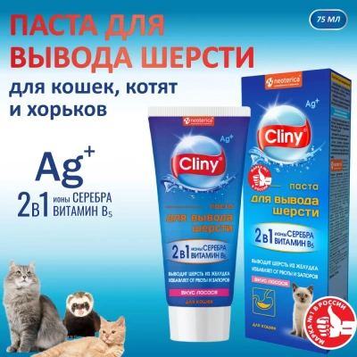 Паста (Cliny) для вывода шерсти 75мл со вкусом лосося Паста (Cliny) для вывода шерсти 75мл со вкусом лосося фото