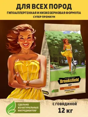 Brooksfield Adult Dog All Breeds Beef 12кг говядина/рис сухой для собак (354479) NEW Brooksfield Adult Dog All Breeds Beef 12кг говядина/рис сухой для собак (354479) NEW фото