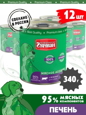 Четвероногий гурман 0,34кг Мясное ассорти с печенью для собак NEW (540227) Четвероногий гурман 0,34кг Мясное ассорти с печенью для собак NEW (540227) фото