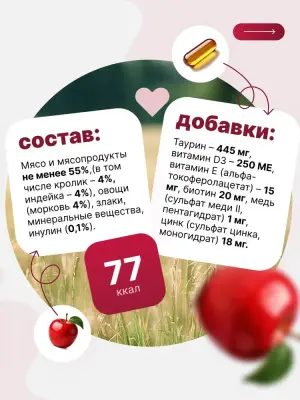 Happy Cat 0,085кг кролик и индейка с морковью в соусе для кошек (405985)  фото