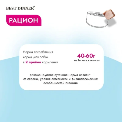Best Dinner Vet Profi Recovery 0,1кг (диета восстановления) консервы для собак и кошек (406784) фото