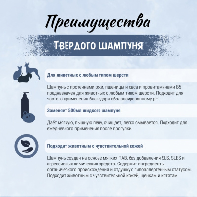 Шампунь (ТерриториЯ) Шёпот листвы твёрдый для собак и кошек, 70 г фото Шампунь (ТерриториЯ) Шёпот листвы твёрдый для собак и кошек, 70 г фото