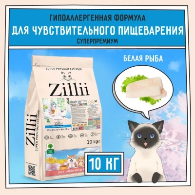 ZILLII (Зилли) Cat Sensitive Digestion 10кг белая рыба сухой для кошек с чувствительным пищеварением (352208) ZILLII (Зилли) Cat Sensitive Digestion 10кг белая рыба сухой для кошек с чувствительным пищеварением (352208) фото