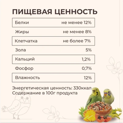 Triol 0,45кг корм для волнистых попугаев с фруктами фото Triol 0,45кг корм для волнистых попугаев с фруктами фото