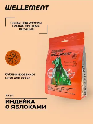 Wellement 0,06кг Индейка с яблоками сублимированное мясо для собак Wellement 0,06кг Индейка с яблоками сублимированное мясо для собак