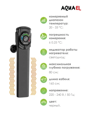Нагреватель (AQUAEL) Ultra Heater пластиковый для аквариума 100W фото Нагреватель (AQUAEL) Ultra Heater пластиковый для аквариума 100W фото