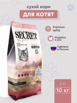 Секрет (Secret) Life Force  2кг сухой индейка и рис для котят (25106)