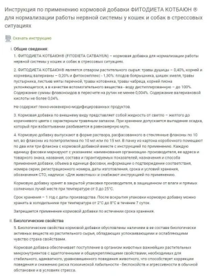 КОТБАЮН (VEDA) Фитодиета  кормовая добавка для нормальной работы нервной системы для кошек и собак, 10мл (3фл.) фото