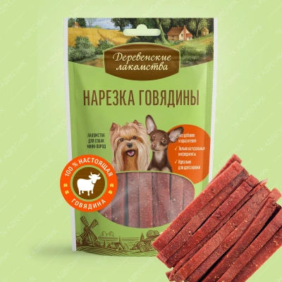 Деревенские лакомства 0,055кг нарезка говядины для собак мини-пород (79711540) фото Деревенские лакомства 0,055кг нарезка говядины для собак мини-пород (79711540) фото