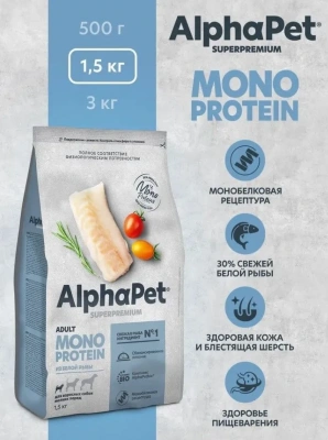 AlphaPet Superpremium Monoprotein (АльфаПет) 1,5кг из белой рыбы сухой для взрослых собак мелких пород (652871) фото