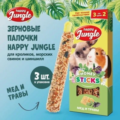 Happy Jungle 0,09кг палочки для крупных грызунов мед+травы (3шт) (22) Happy Jungle 0,09кг палочки для крупных грызунов мед+травы (3шт) (22) фото