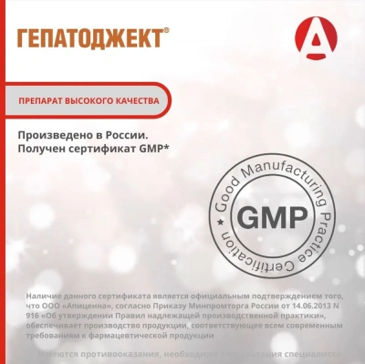 Гепатоджект инъекционный раствор, 20мл (ЛИЦЕНЗИЯ) фото Гепатоджект инъекционный раствор, 20мл (ЛИЦЕНЗИЯ) фото