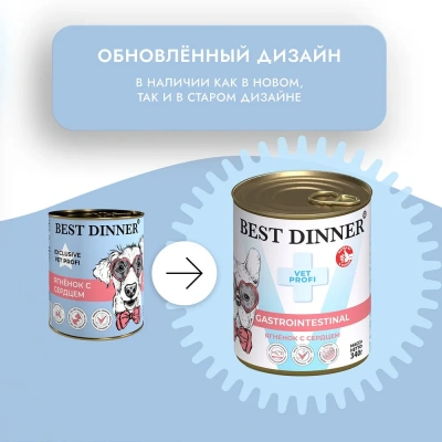Best Dinner Vet Profi Gastro Intestinal Exclusive 0,34кг ягненок с сердцем консервы для собак (264836) фото Best Dinner Vet Profi Gastro Intestinal Exclusive 0,34кг ягненок с сердцем консервы для собак (264836) фото