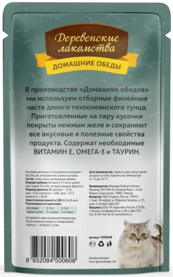 Деревенские лакомства 0,07кг Домашние обеды тунец с окунем в нежном желе для кошек (74500608) фото