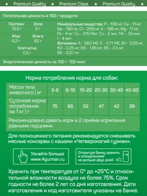 Четвероногий гурман 0,1кг  Мясное ассорти с говядиной консервы для собак фото Четвероногий гурман 0,1кг  Мясное ассорти с говядиной консервы для собак фото