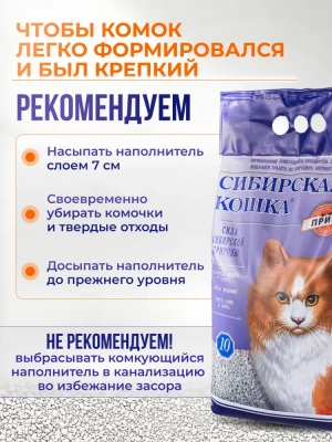 Наполнитель (Сибирская кошка) 10л Прима комкующийся для кошек фото