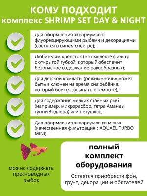 Аквариум (AQUAEL) Shrimp Set Smart Led Day&Night черный 10л (20*20*25) набор для креветок фото