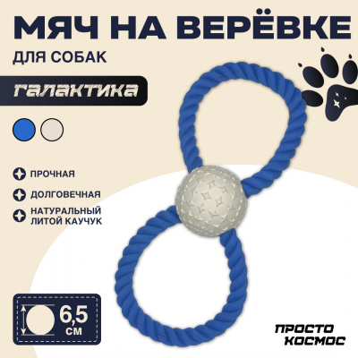 ПРОСТО КОСМОС Мяч на верёвке «Галактика», 30 см, лунный бежевый фото