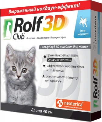 Ошейник (Rolf Club) 3D (8мес), 40см от блох, клещей, комаров для котят (серый) (ЛИЦЕНЗИЯ) Ошейник (Rolf Club) 3D (8мес), 40см от блох, клещей, комаров для котят (серый) (ЛИЦЕНЗИЯ) фото