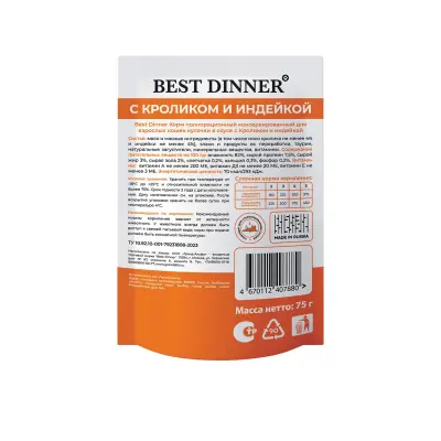 Best Dinner Базис Cat 0,075кг кролик индейка кусочки в соусе для кошек (407880) фото