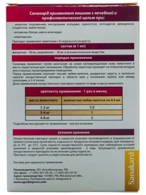 Санакард (Пчелодар) капли на холку для кошек и котят, 0,4мл (4пип) (ЛИЦЕНЗИЯ) фото