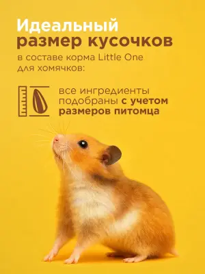 Little One 0,9кг Корм для хомячков фото