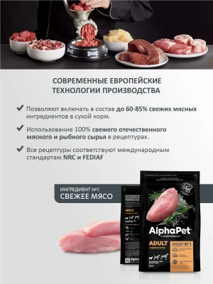 AlphaPet Superpremium (АльфаПет) 3кг с индейкой и рисом сухой для собак мелких пород (651362) фото