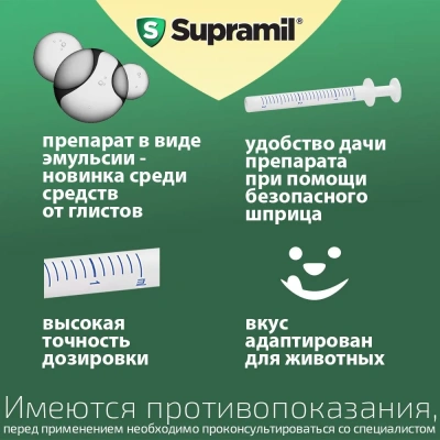 Supramil эмульсия для щенков и собак от 10 до 25 кг (ЛИЦЕНЗИЯ) фото