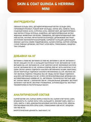 Farmina (Фармина) N&D Dog 2,5кг сельдь и киноа для здоровья кожи и шерсти сухой для собак мини пород (040077) фото Farmina (Фармина) N&D Dog 2,5кг сельдь и киноа для здоровья кожи и шерсти сухой для собак мини пород (040077) фото