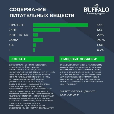 Баффало Mr.Buffalo Sterilized 1,8кг с индейкой сухой корм для стерилизованных кошек (078588) фото Баффало Mr.Buffalo Sterilized 1,8кг с индейкой сухой корм для стерилизованных кошек (078588) фото