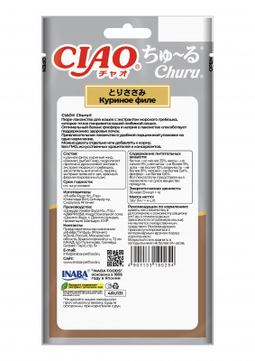 Inaba Ciao Churu 0,014кг*4шт 4RU131 лакомство-пюре для кошек Здоровье почек Куриное филе фото Inaba Ciao Churu 0,014кг*4шт 4RU131 лакомство-пюре для кошек Здоровье почек Куриное филе фото