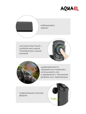 Нагреватель (AQUAEL) Ultra Heater пластиковый для аквариума  50W фото Нагреватель (AQUAEL) Ultra Heater пластиковый для аквариума  50W фото