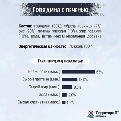 ТерриториЯ Амур 0,085кг говядина с печенью влажный для собак (562203) фото
